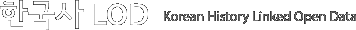 국사편찬위원회 한국사 LOD : Korean History Linked Open Data